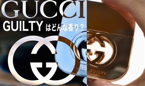 【最新版】GUCCIの香水「ギルティ」はどんな匂い？種類ごと .